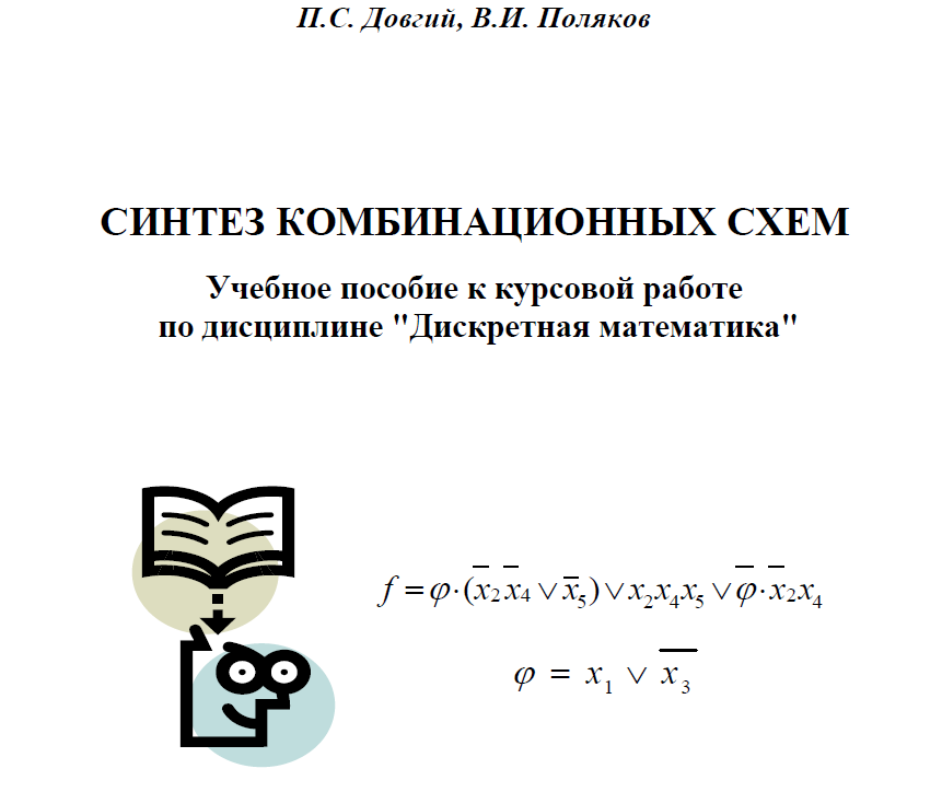 Методическое пособие дипломной работе. Учебно методические пособия по выполнению работ. Методичка курсовой работы. Итмо курсовая работа дискретная. Учебно методическое пособие по курсовой работе.