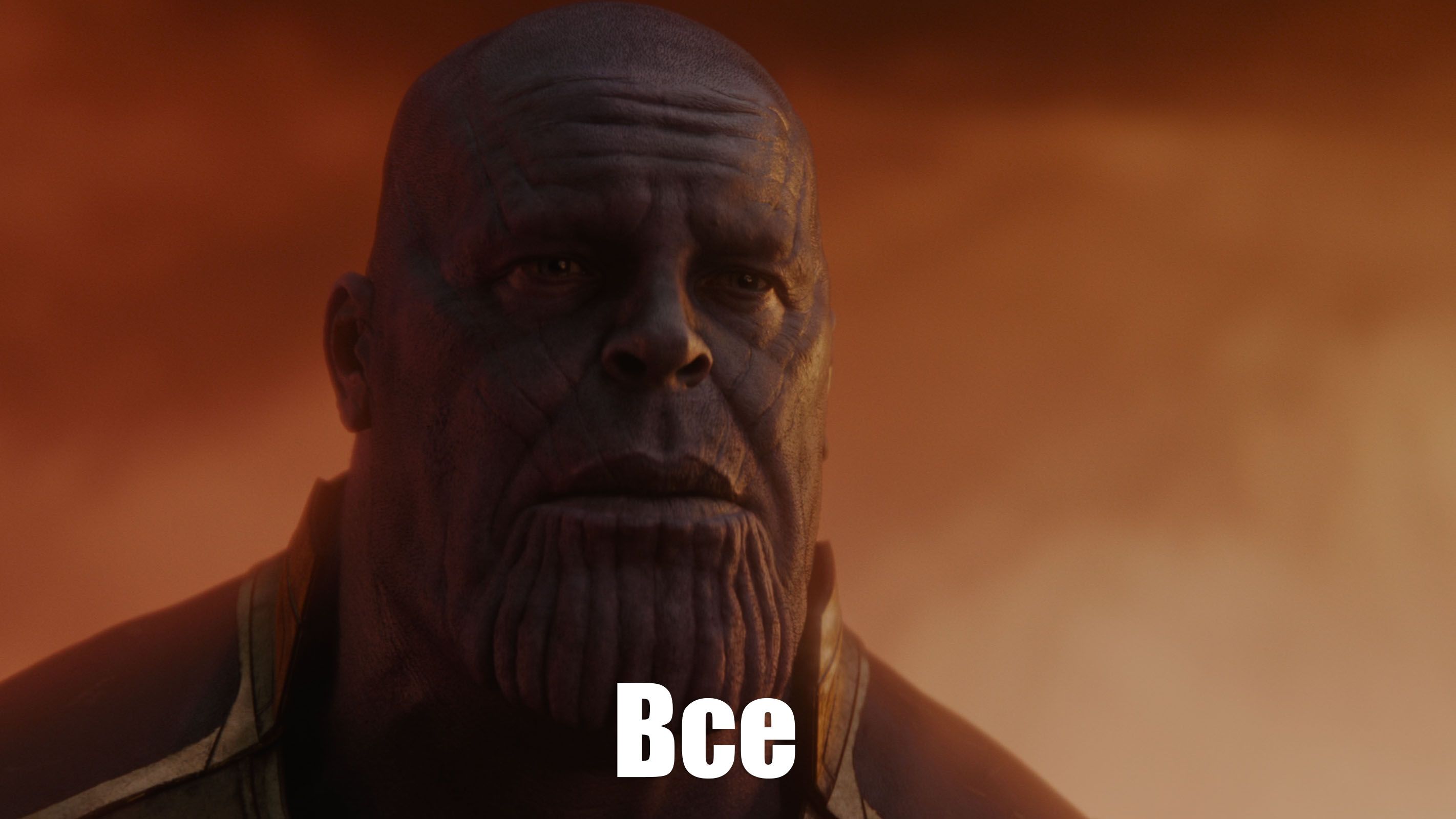 Танос ценой всего. Какой ценой ценой всего. Мем все собрал какой ценой